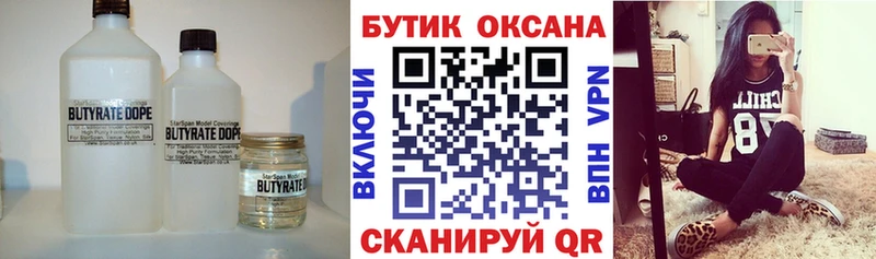 Купить  Дятьково  БУТИРАТ 99% 