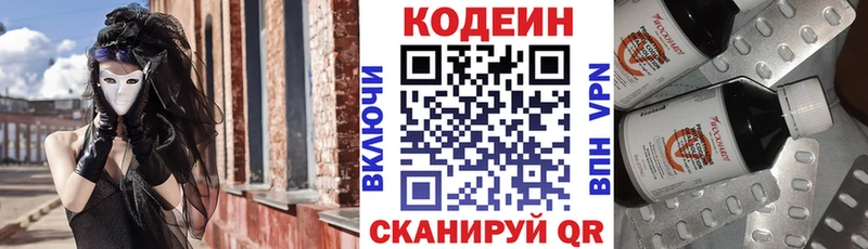 Codein напиток Lean (лин)  Купить  Дятьково 